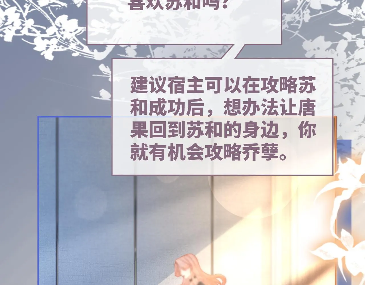 第102话白莲花翻车了！ 第64页