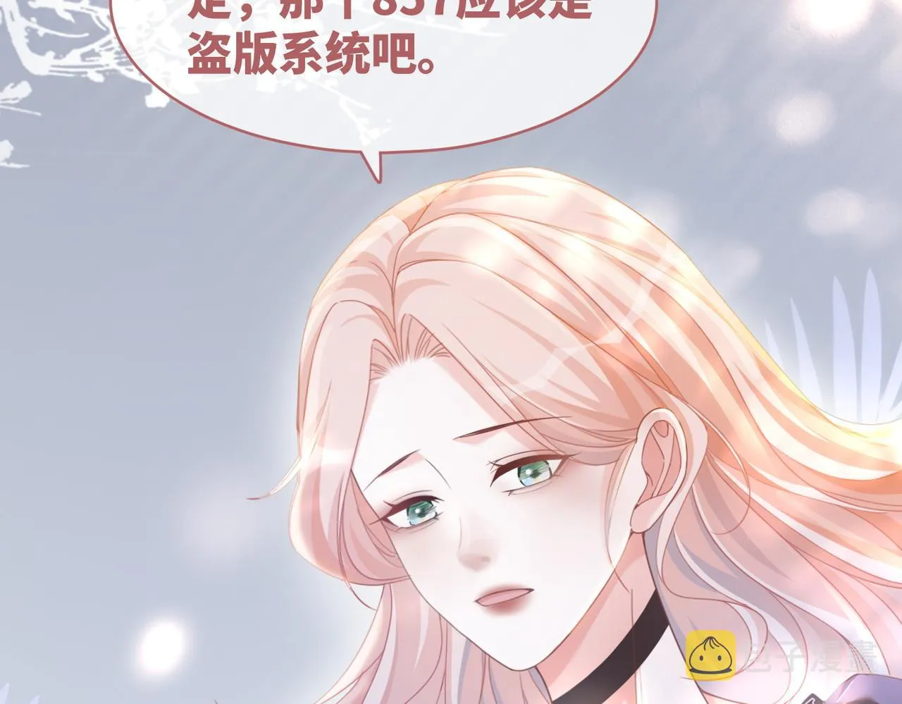 第102话白莲花翻车了！ 第67页