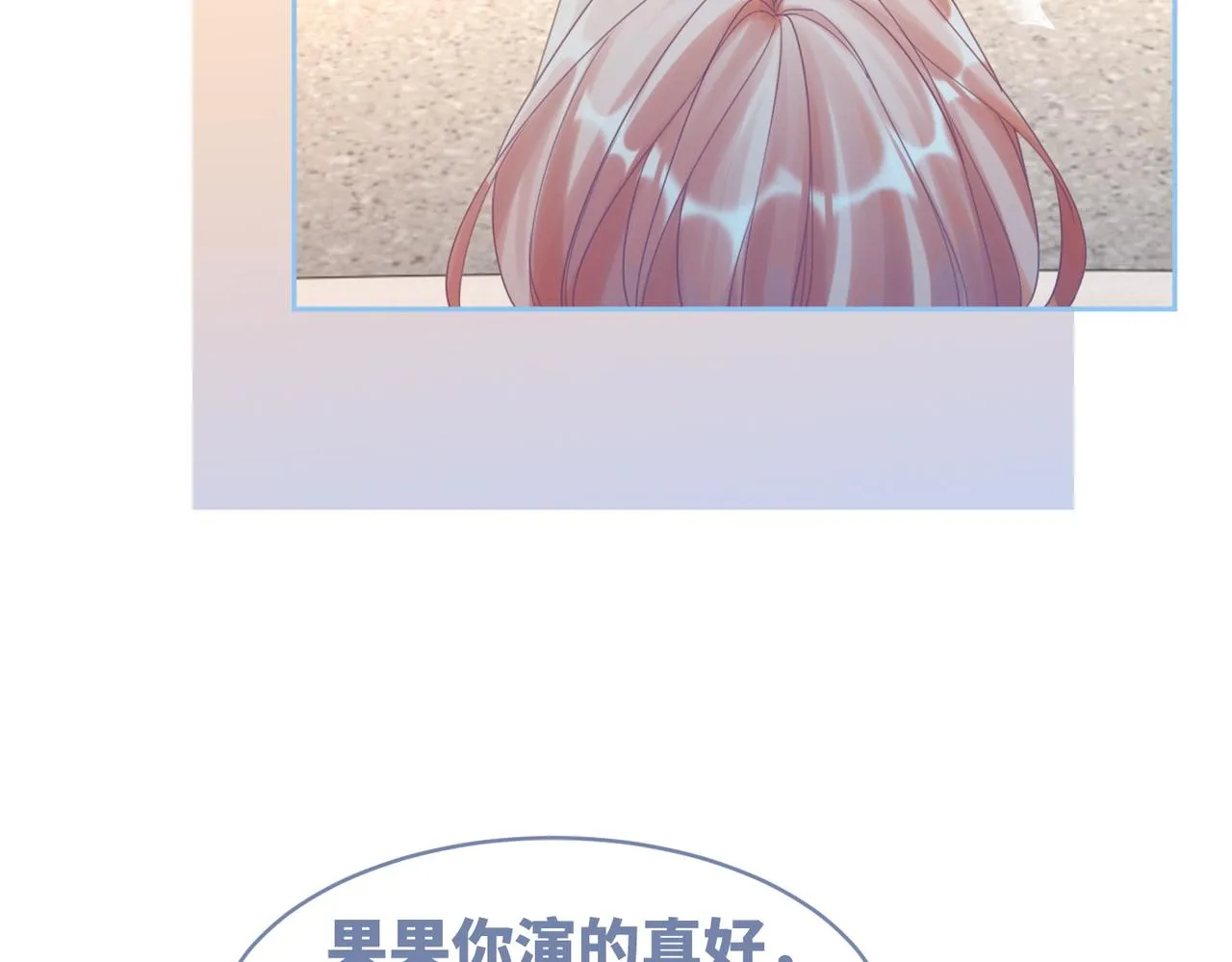 第102话白莲花翻车了！ 第74页