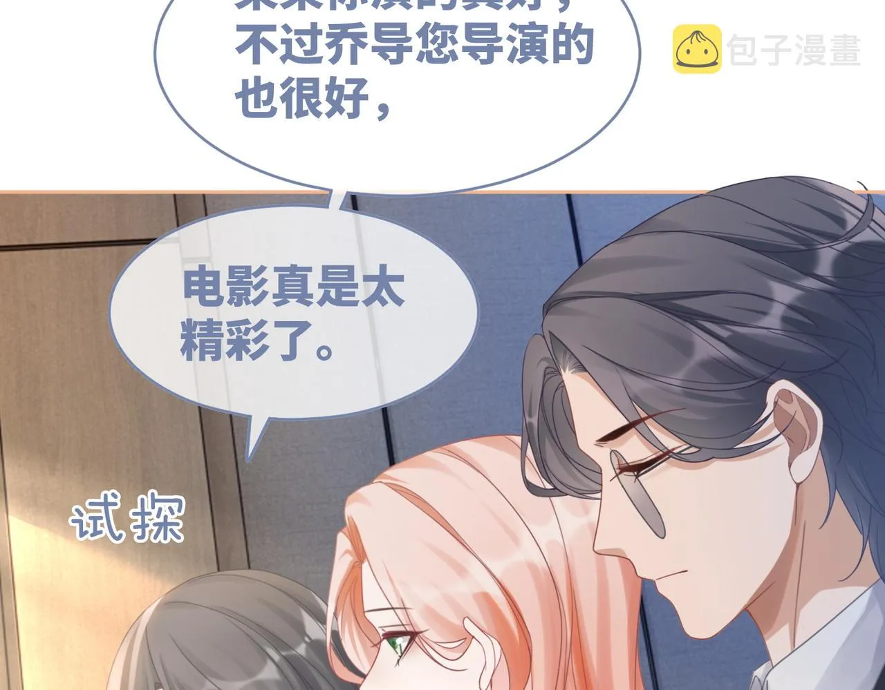 第102话白莲花翻车了！ 第75页