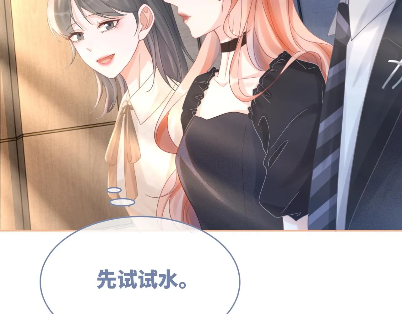 第102话白莲花翻车了！ 第76页