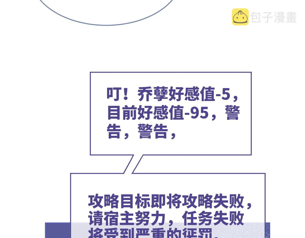 第102话白莲花翻车了！ 第77页