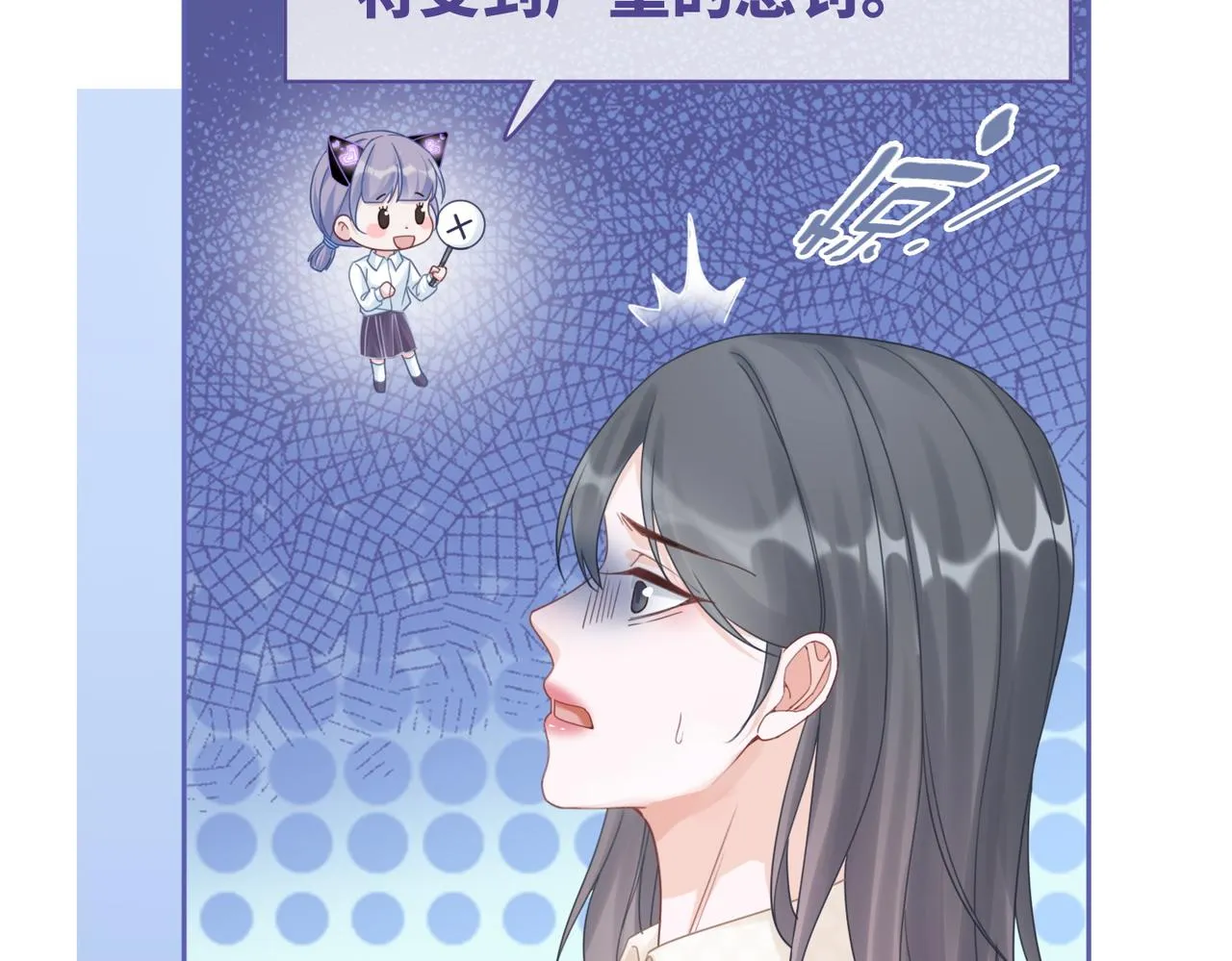 第102话白莲花翻车了！ 第78页