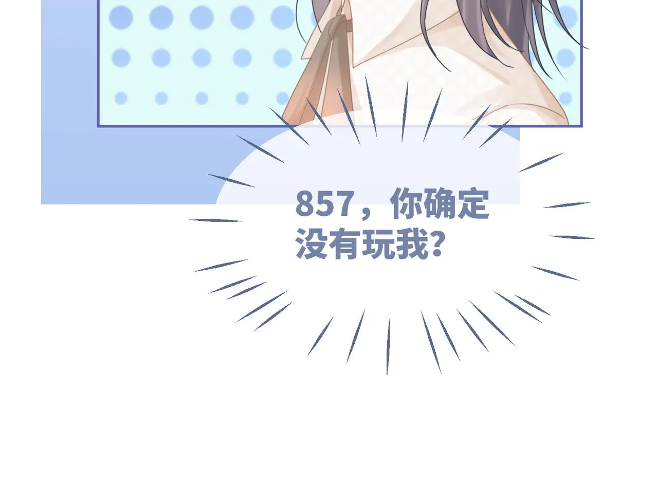 第102话白莲花翻车了！ 第79页