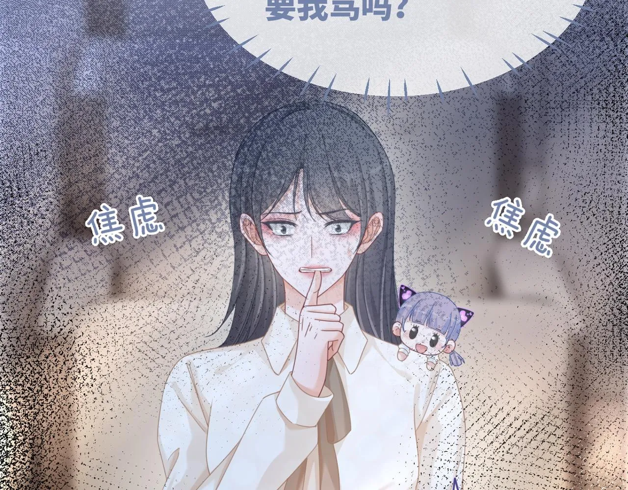 第102话白莲花翻车了！ 第81页