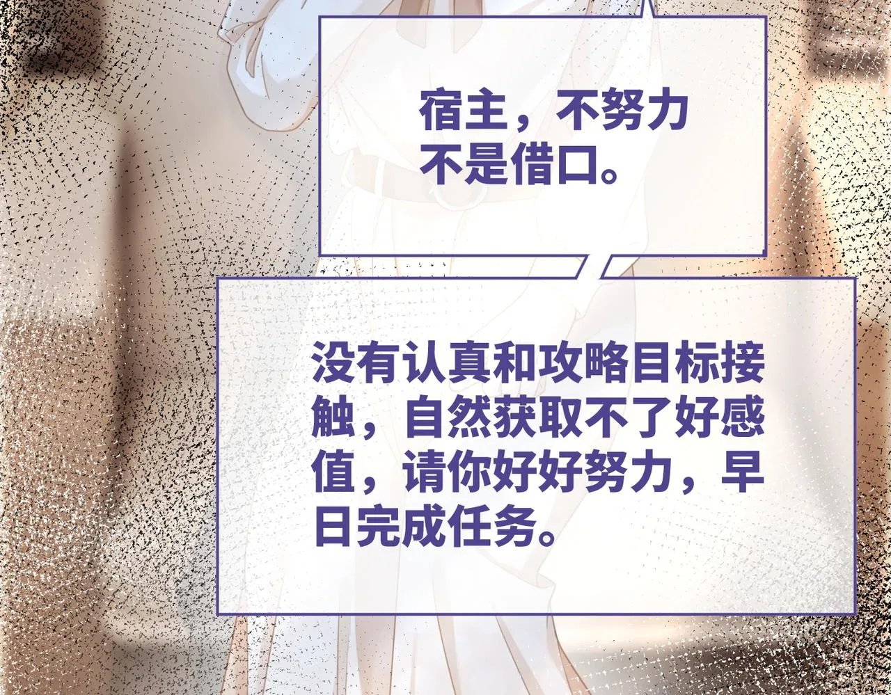 第102话白莲花翻车了！ 第82页