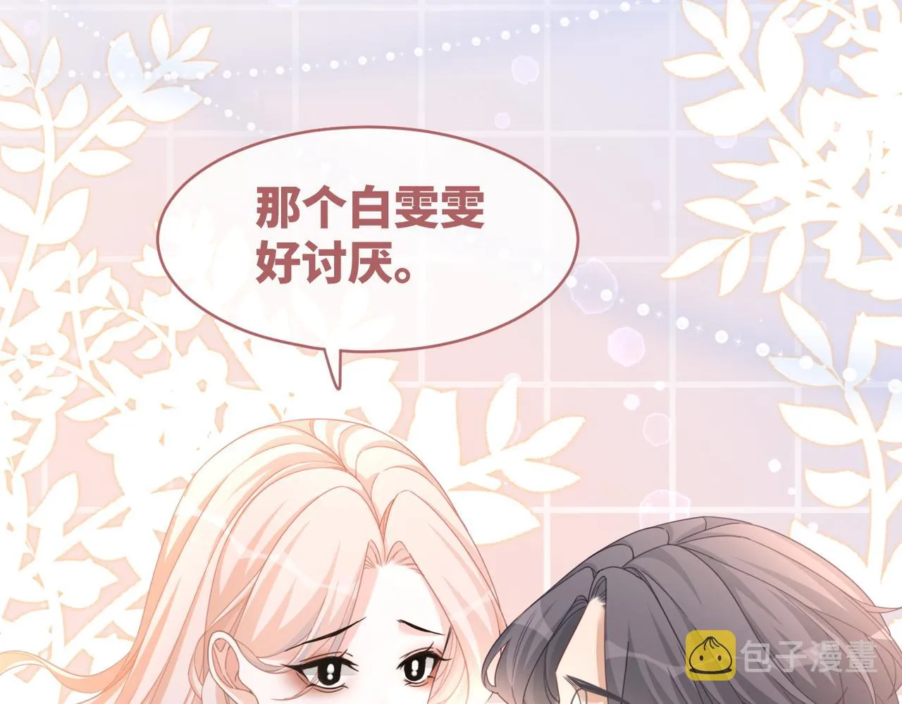 第102话白莲花翻车了！ 第86页