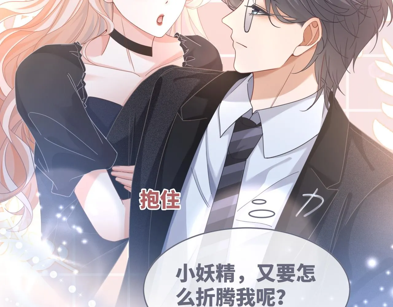 第102话白莲花翻车了！ 第87页