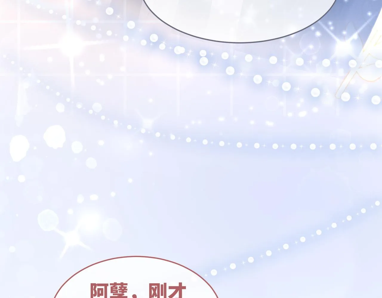 第102话白莲花翻车了！ 第88页