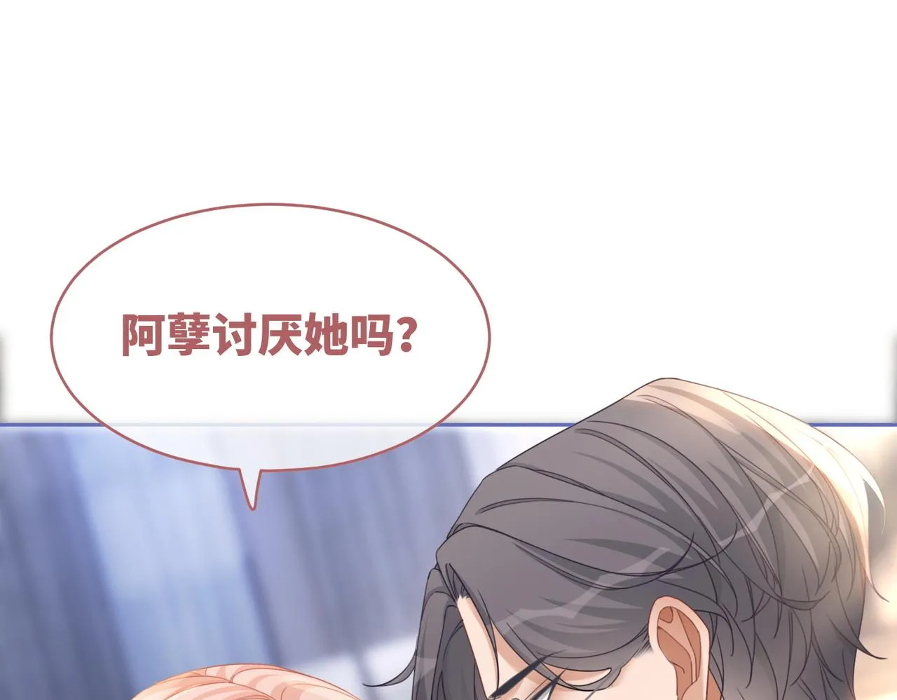 第102话白莲花翻车了！ 第92页