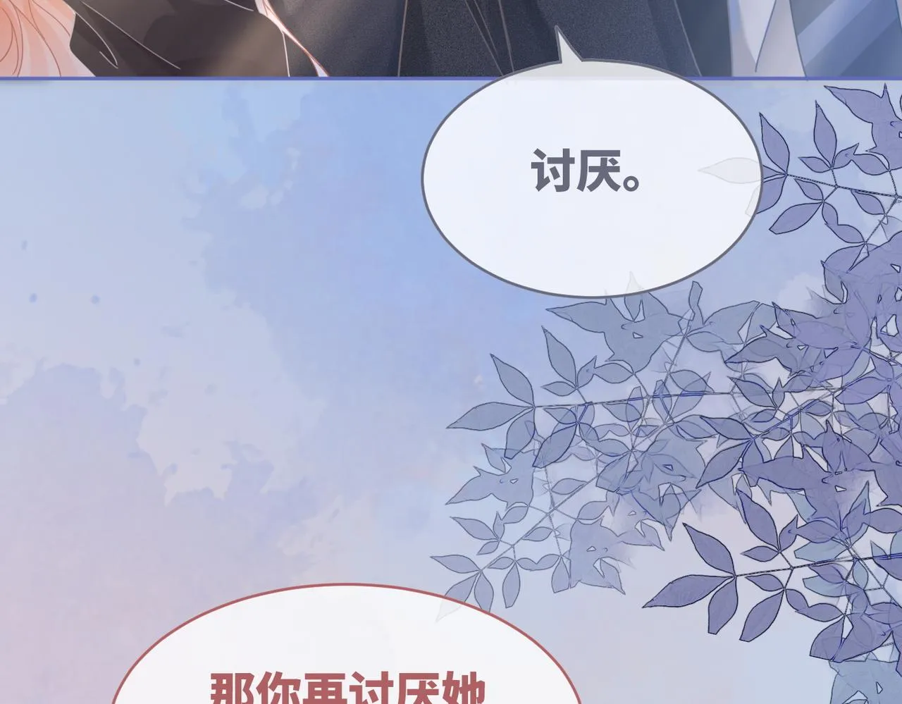第102话白莲花翻车了！ 第94页