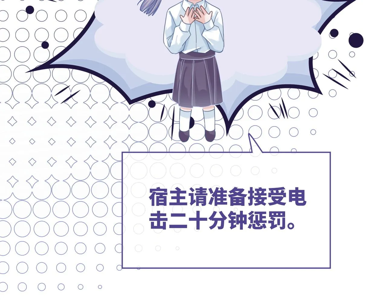 第102话白莲花翻车了！ 第103页