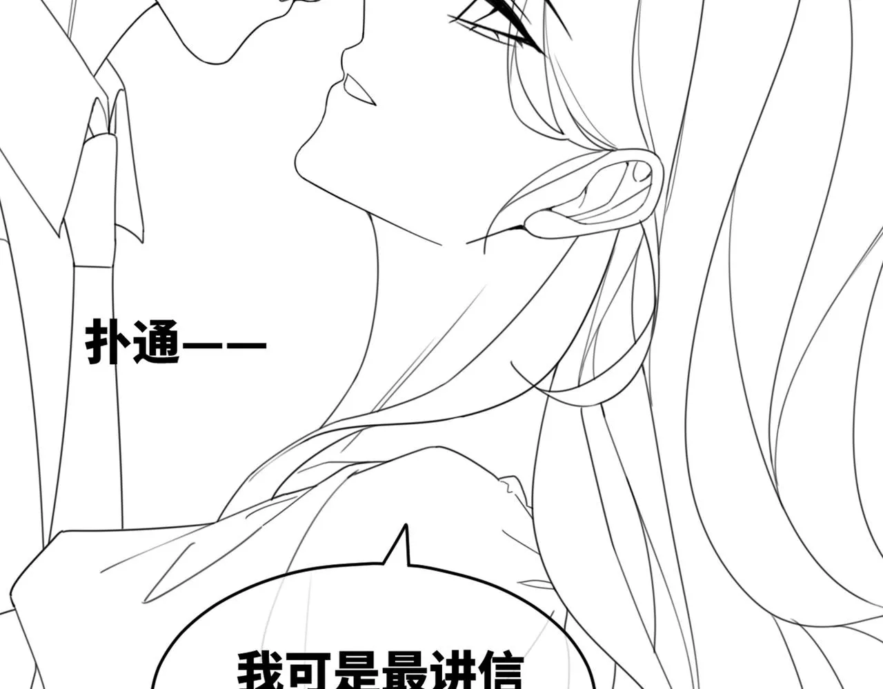 第102话白莲花翻车了！ 第107页
