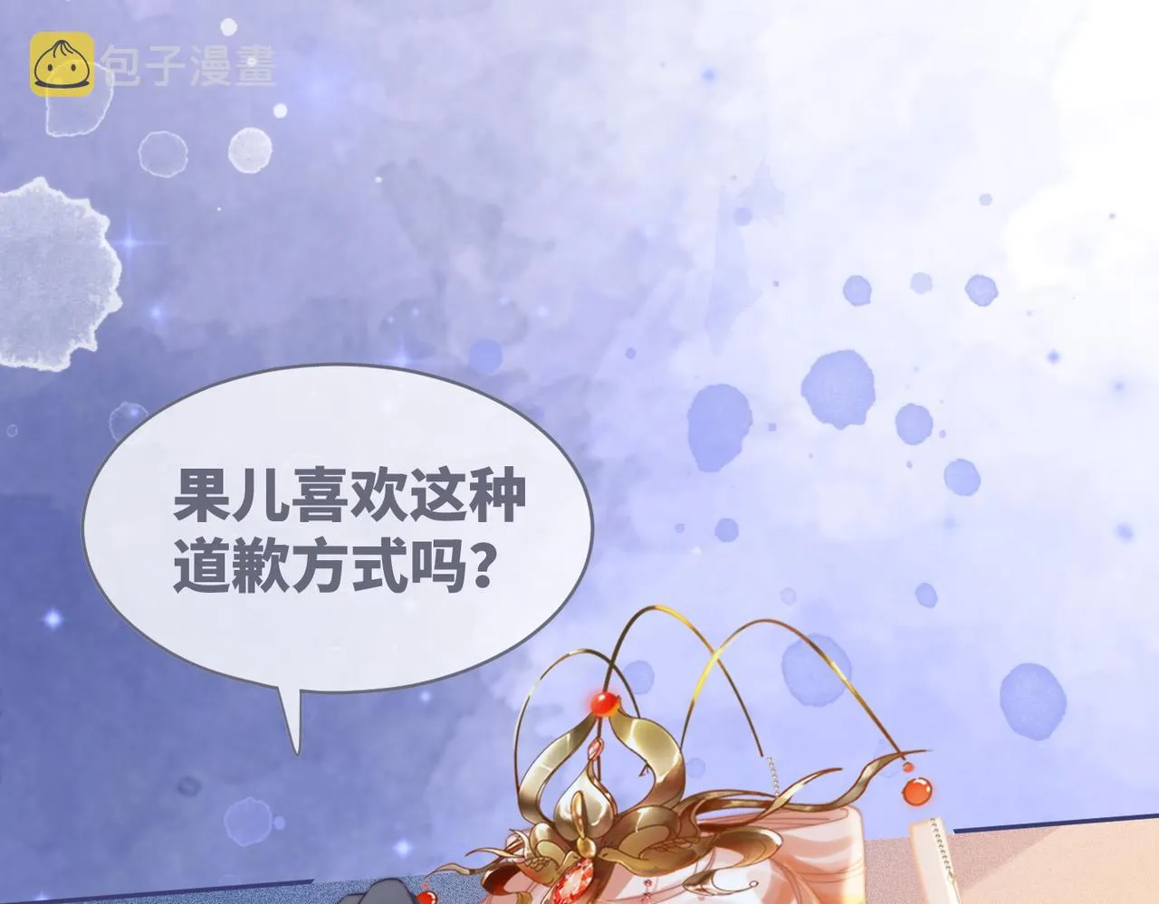第117话她是我的女人 第9页