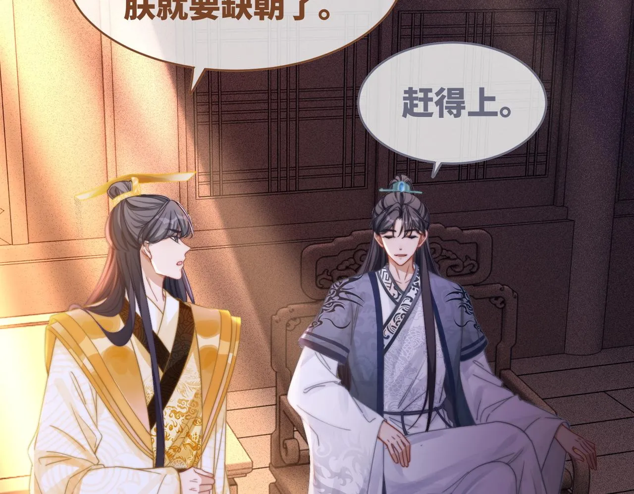 第117话她是我的女人 第23页
