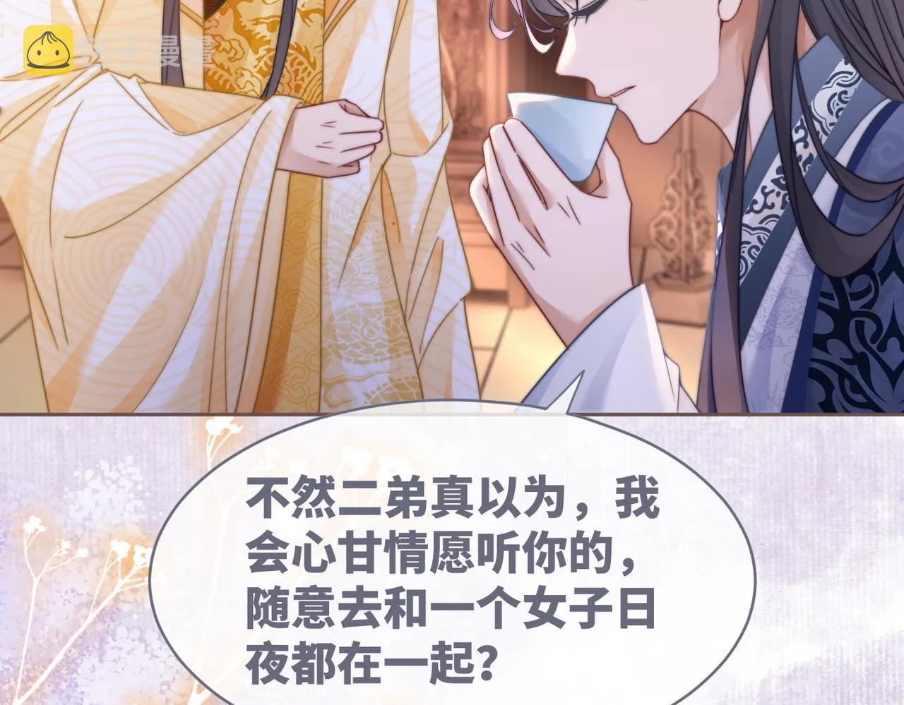 第117话她是我的女人 第31页