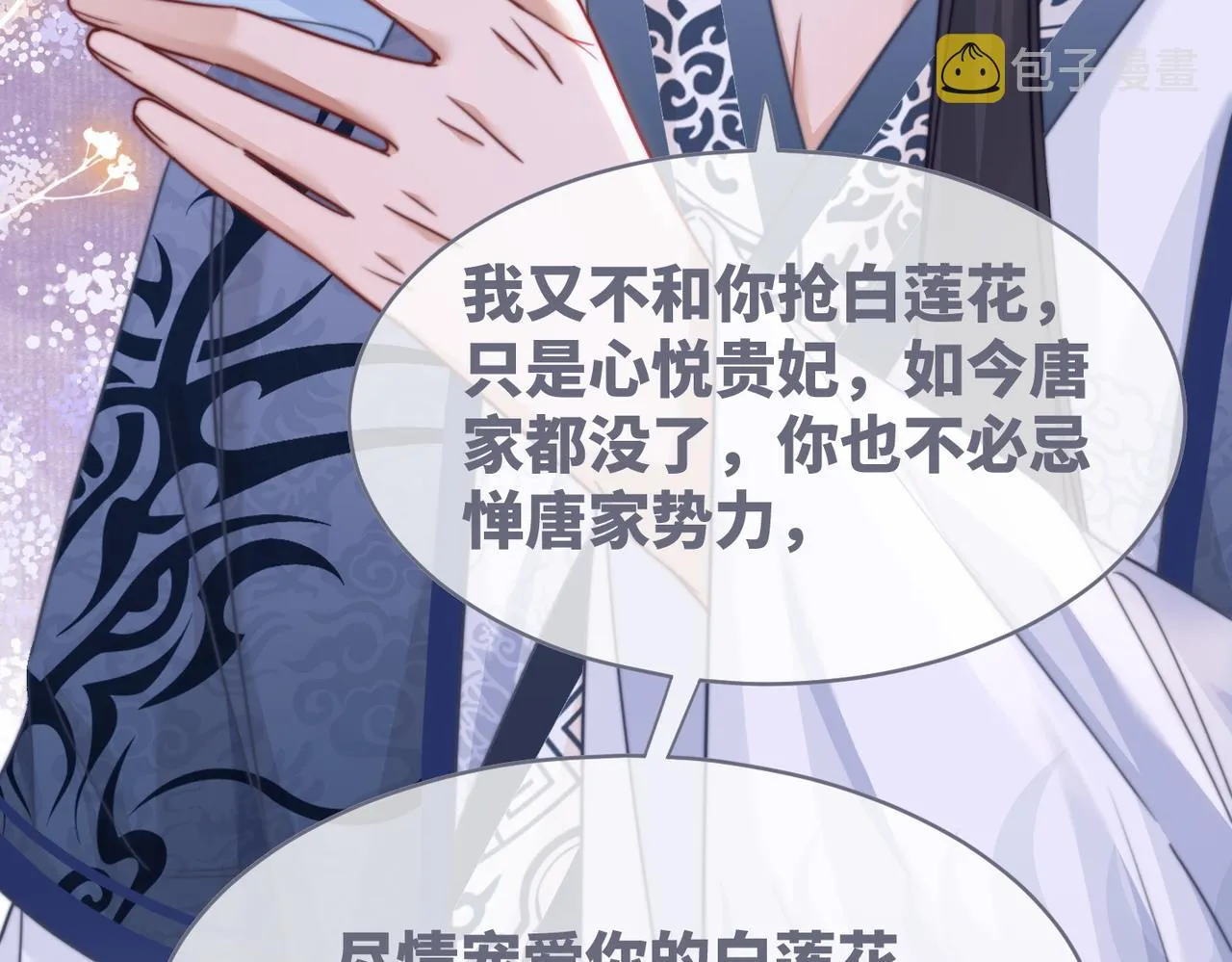 第117话她是我的女人 第36页