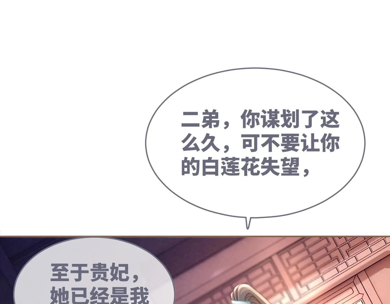 第117话她是我的女人 第38页