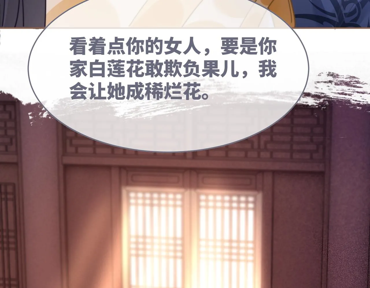 第117话她是我的女人 第43页