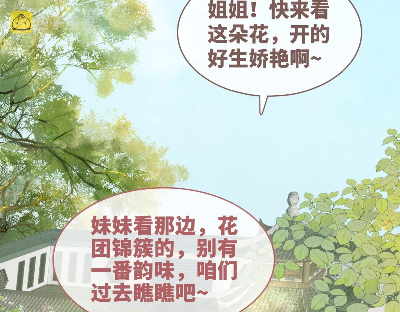 第117话她是我的女人 第53页