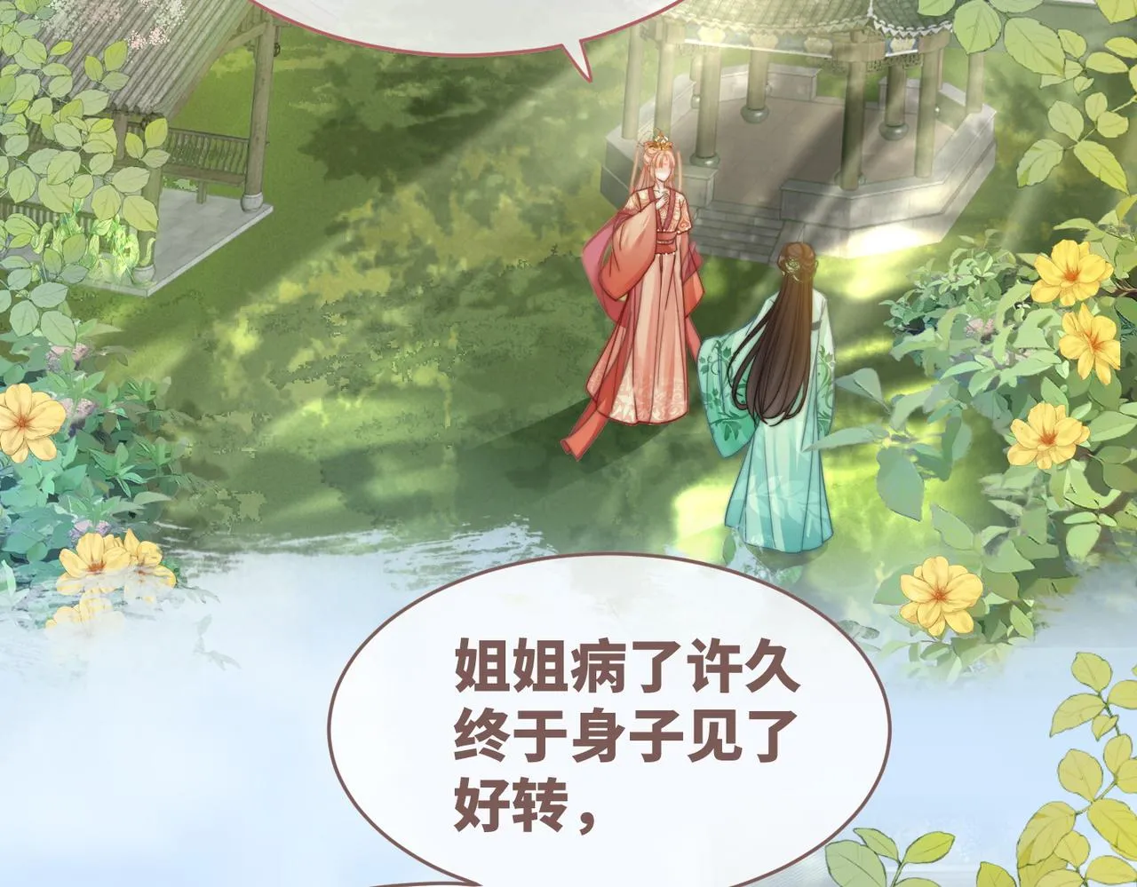 第117话她是我的女人 第54页