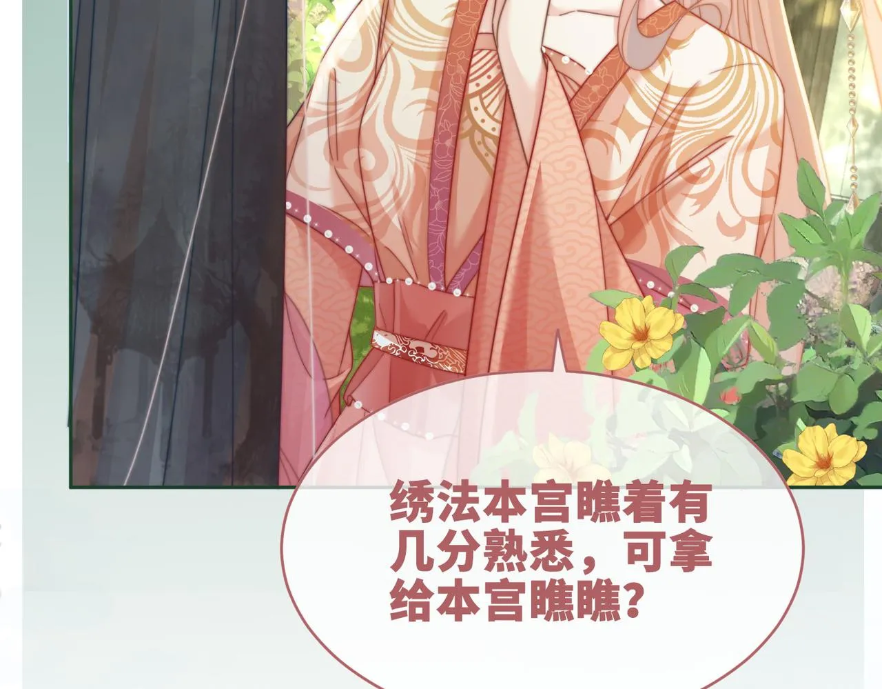 第117话她是我的女人 第65页