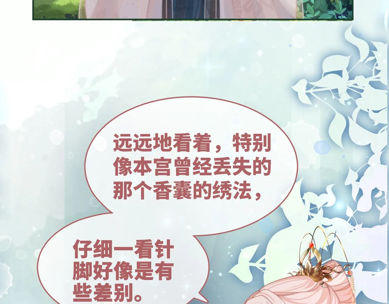 第117话她是我的女人 第68页