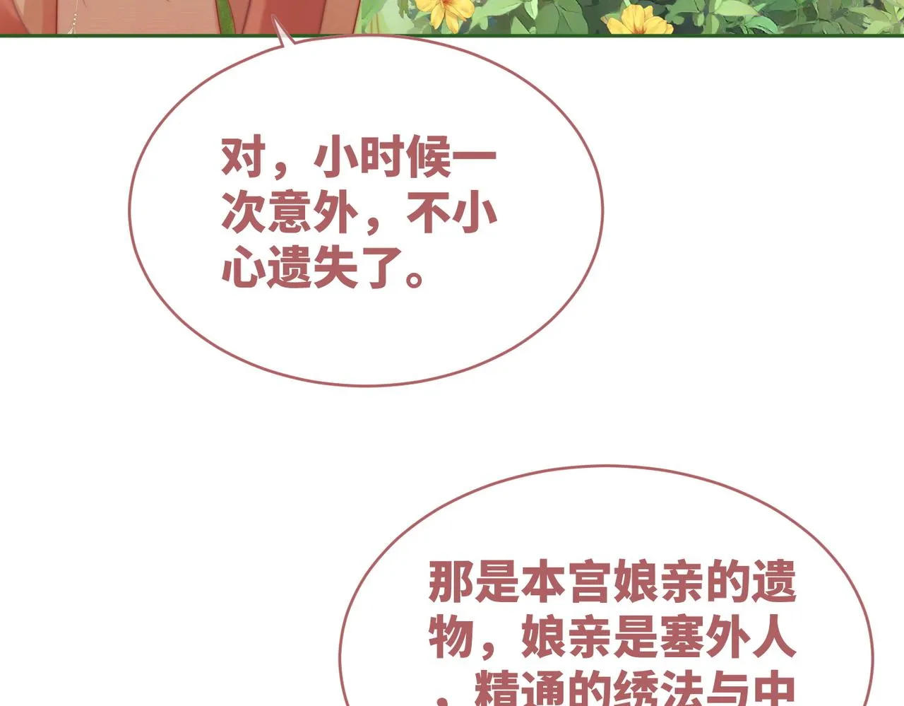 第117话她是我的女人 第78页