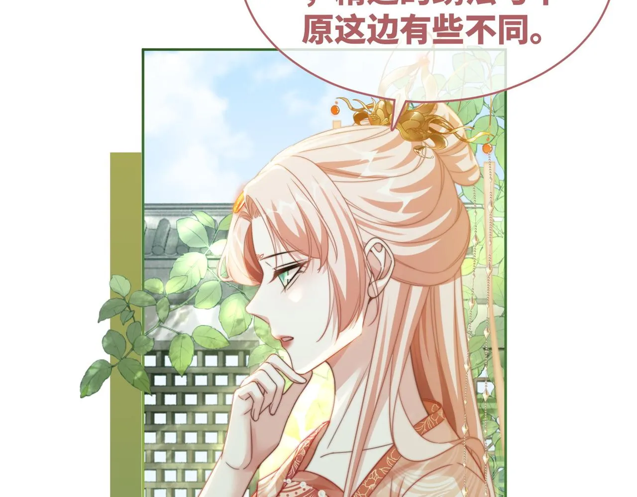 第117话她是我的女人 第79页