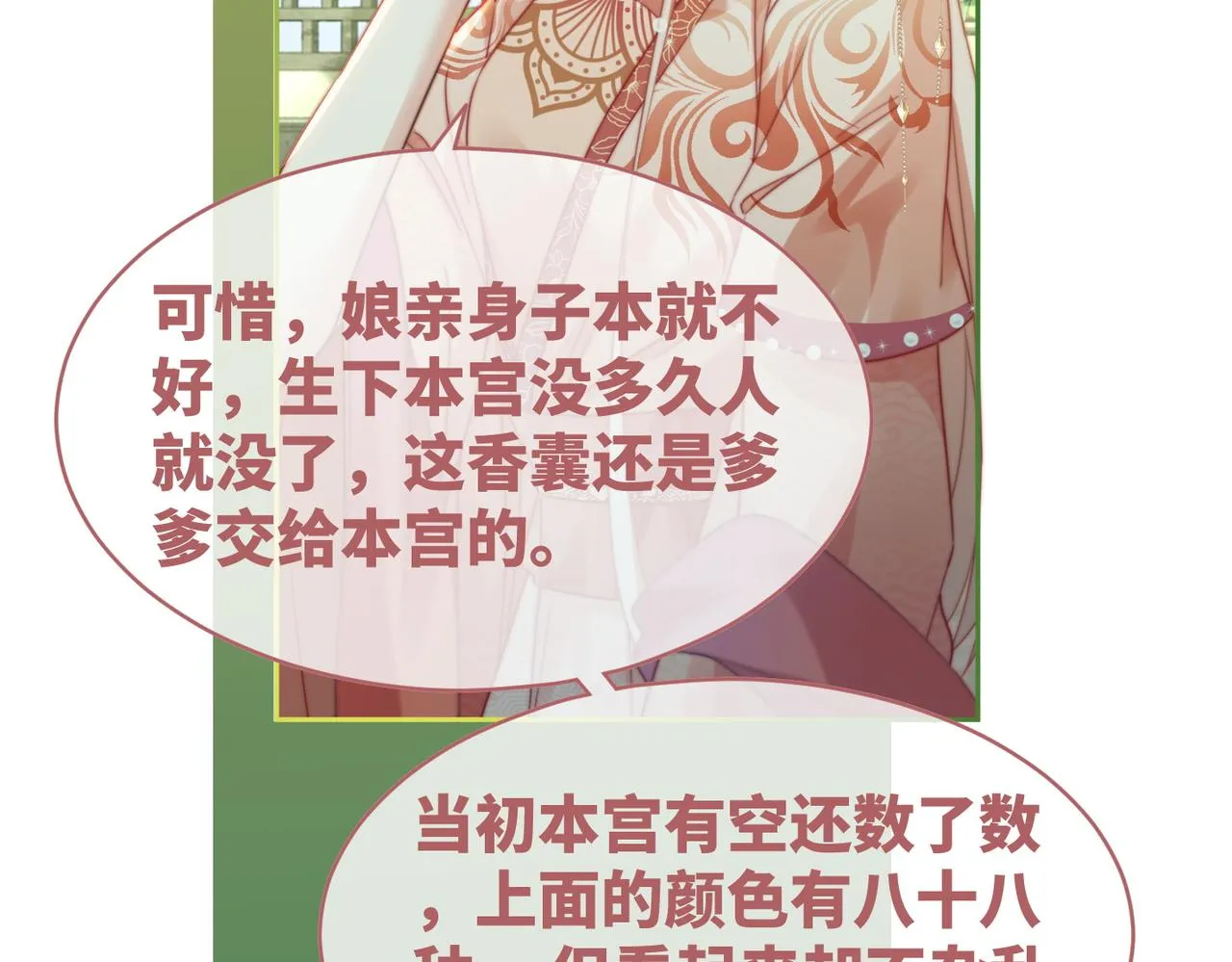 第117话她是我的女人 第80页