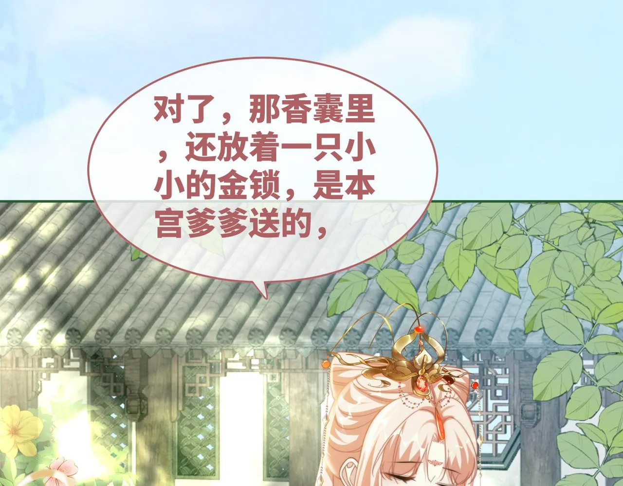 第117话她是我的女人 第84页