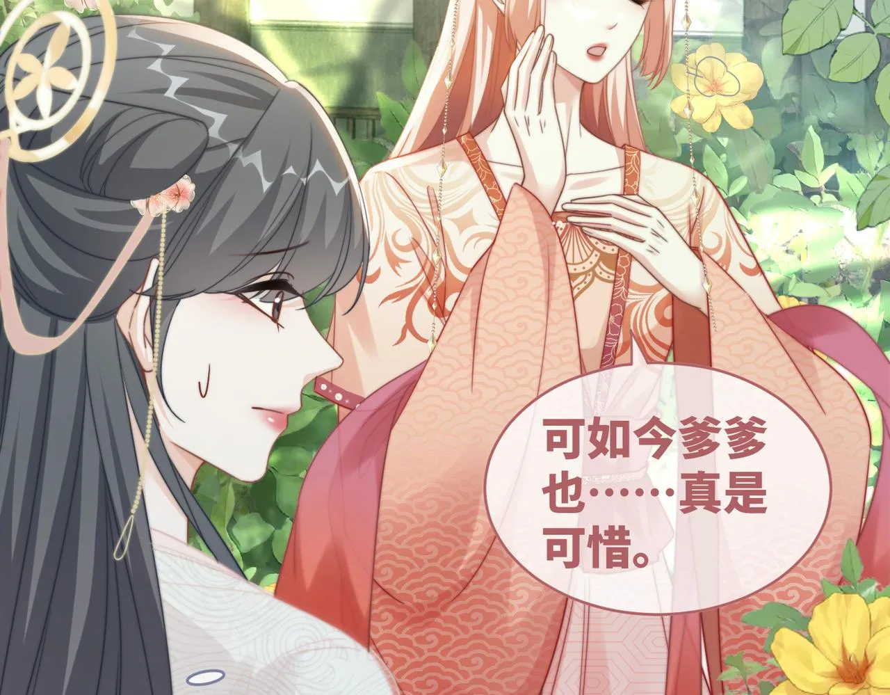 第117话她是我的女人 第85页