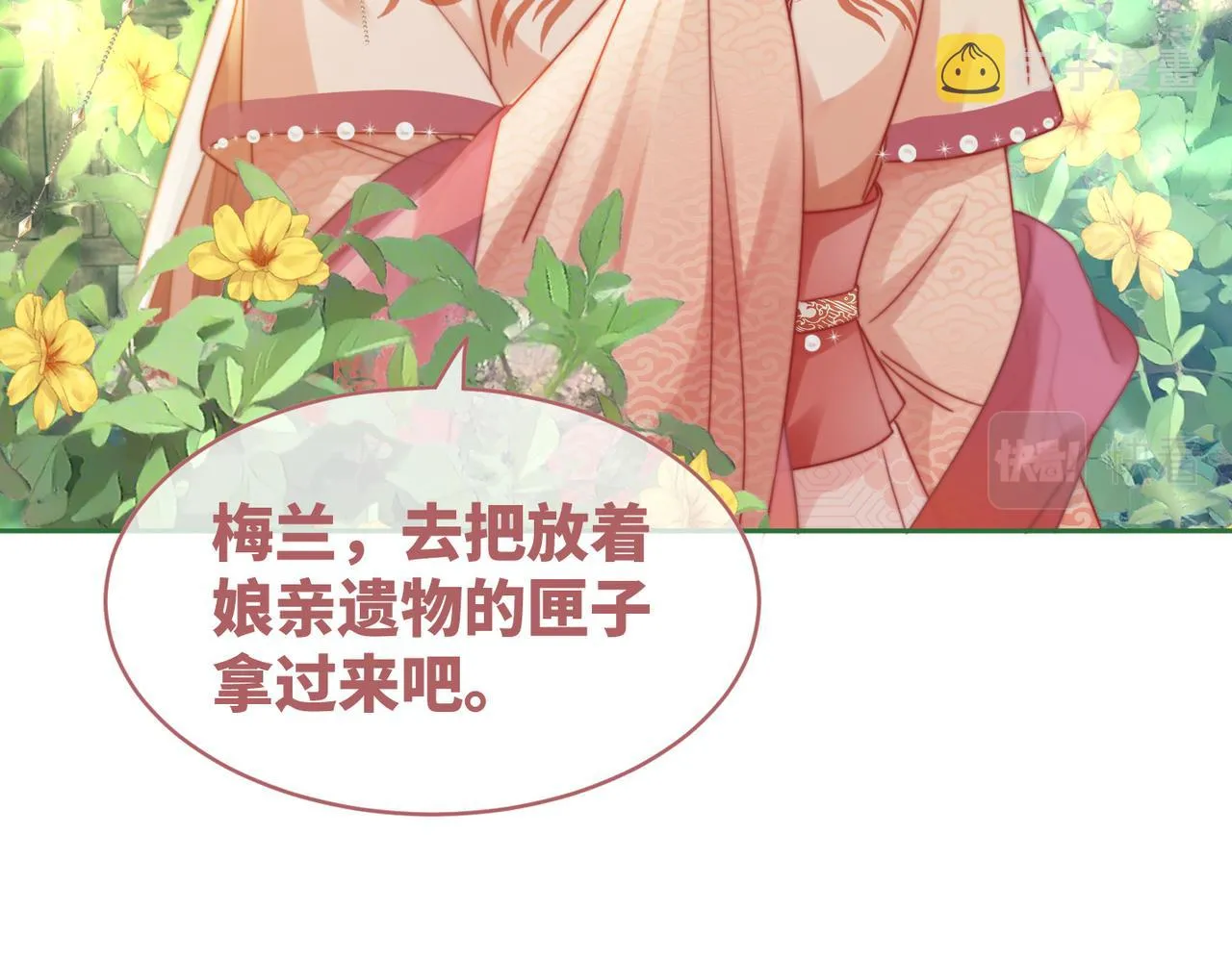 第117话她是我的女人 第91页
