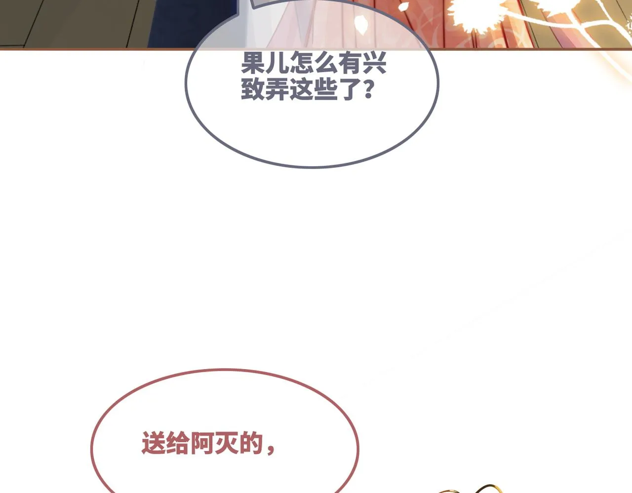 第117话她是我的女人 第109页