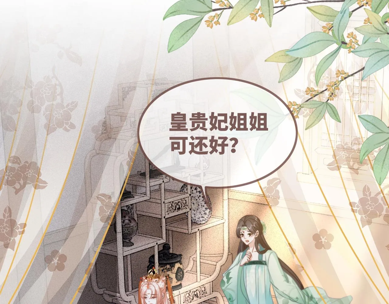 第120话叫她皇嫂 第54页