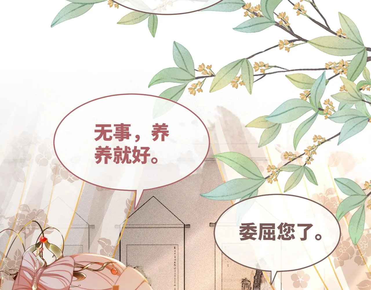 第120话叫她皇嫂 第64页