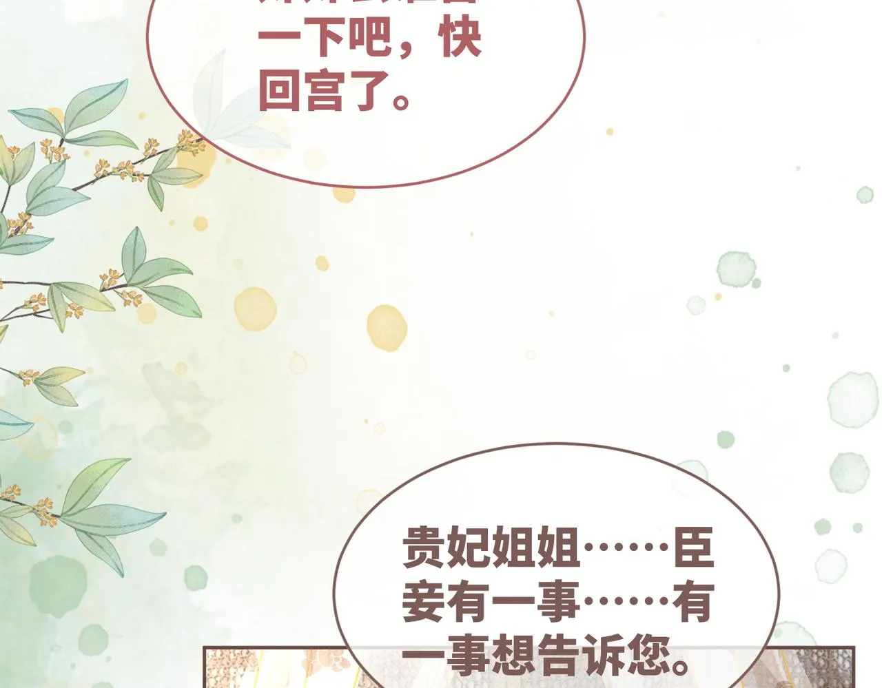 第120话叫她皇嫂 第68页