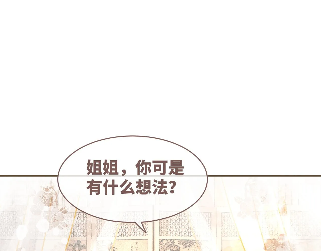 第120话叫她皇嫂 第73页