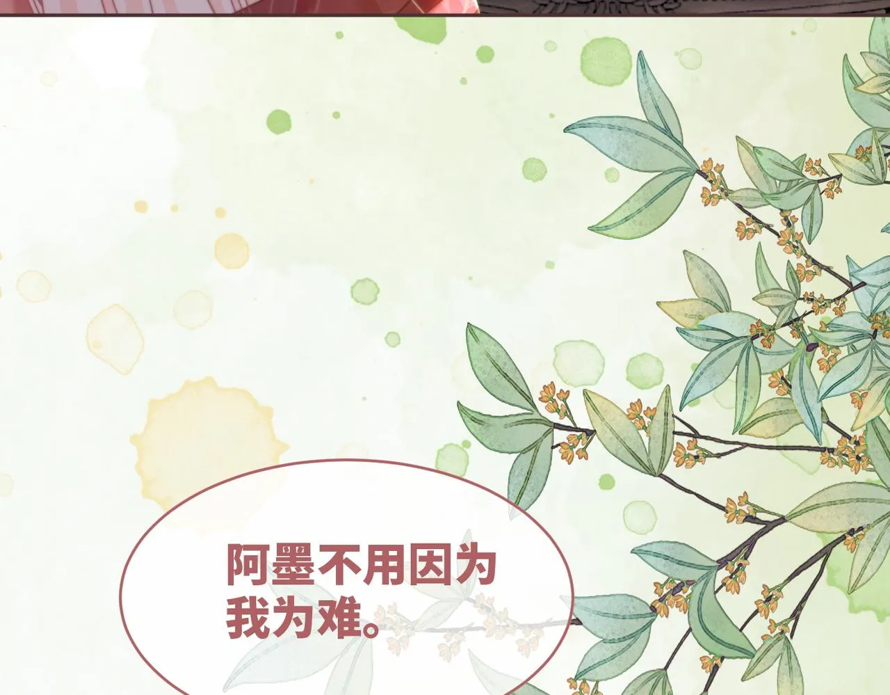 第120话叫她皇嫂 第84页