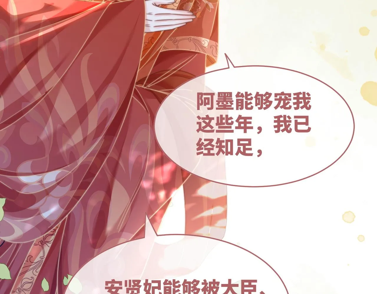 第120话叫她皇嫂 第86页