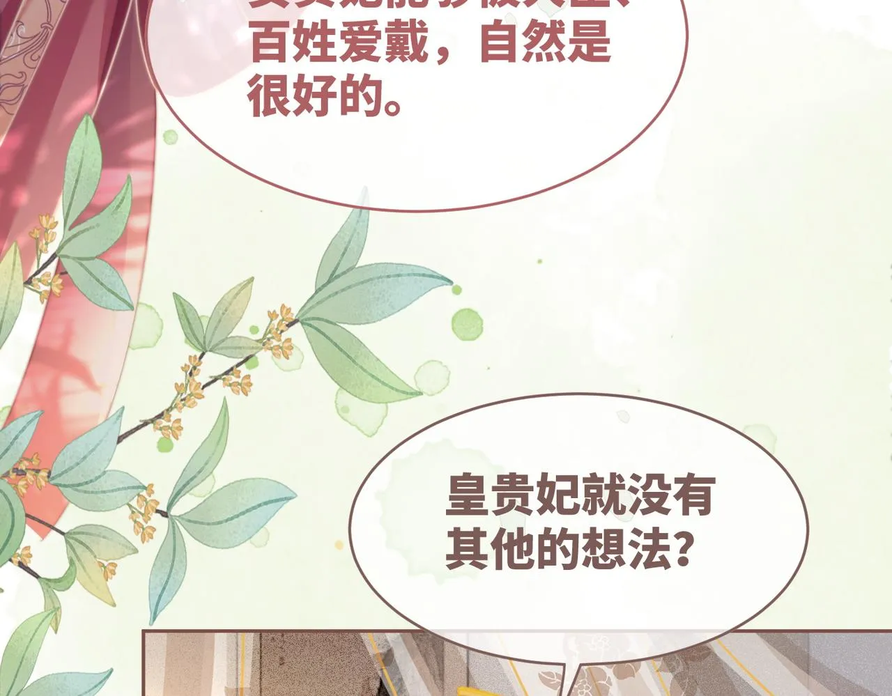 第120话叫她皇嫂 第87页
