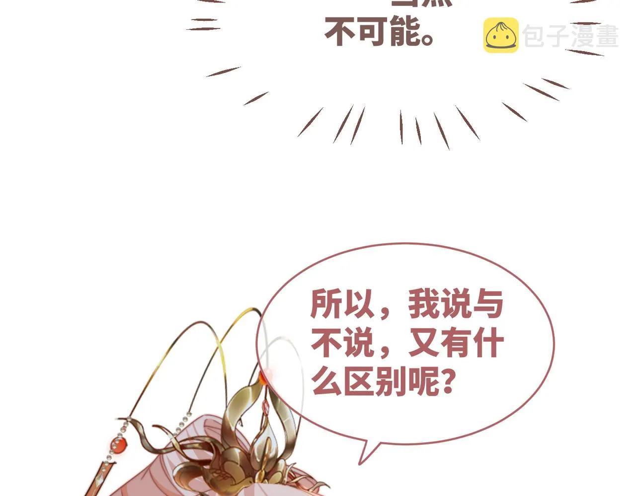 第120话叫她皇嫂 第96页