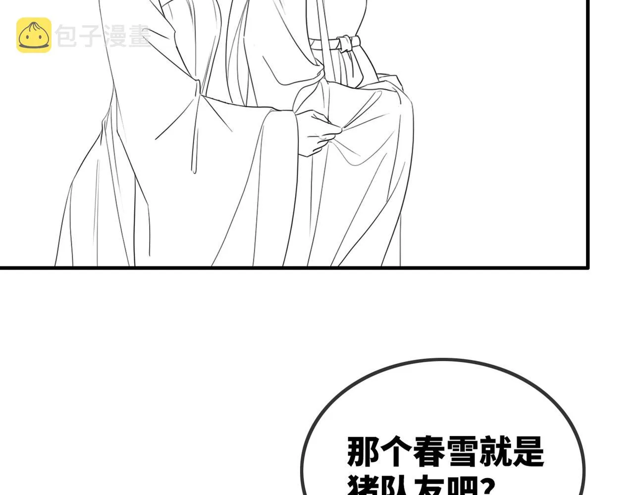 第120话叫她皇嫂 第123页
