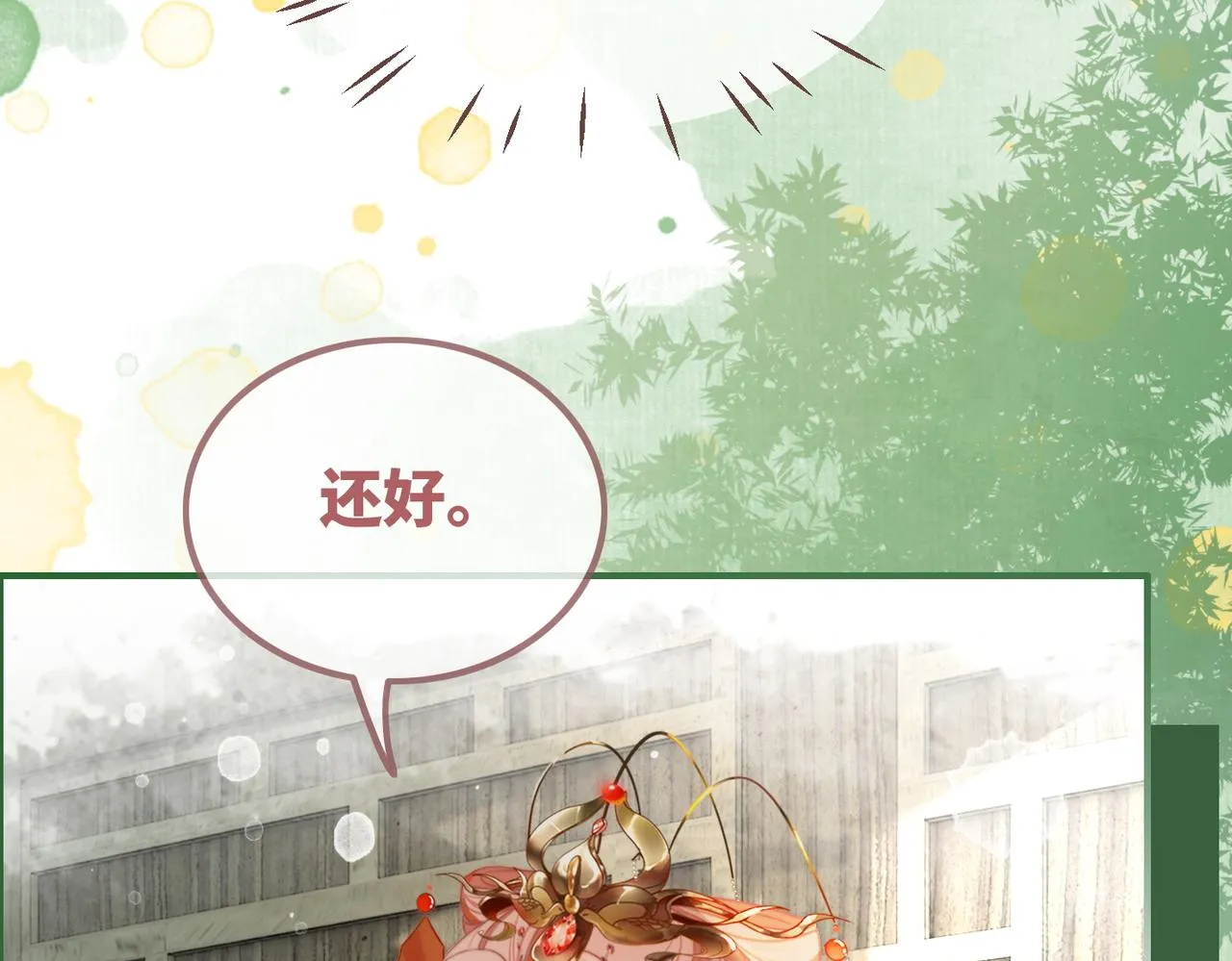 第119话谁是“真影后” 第12页