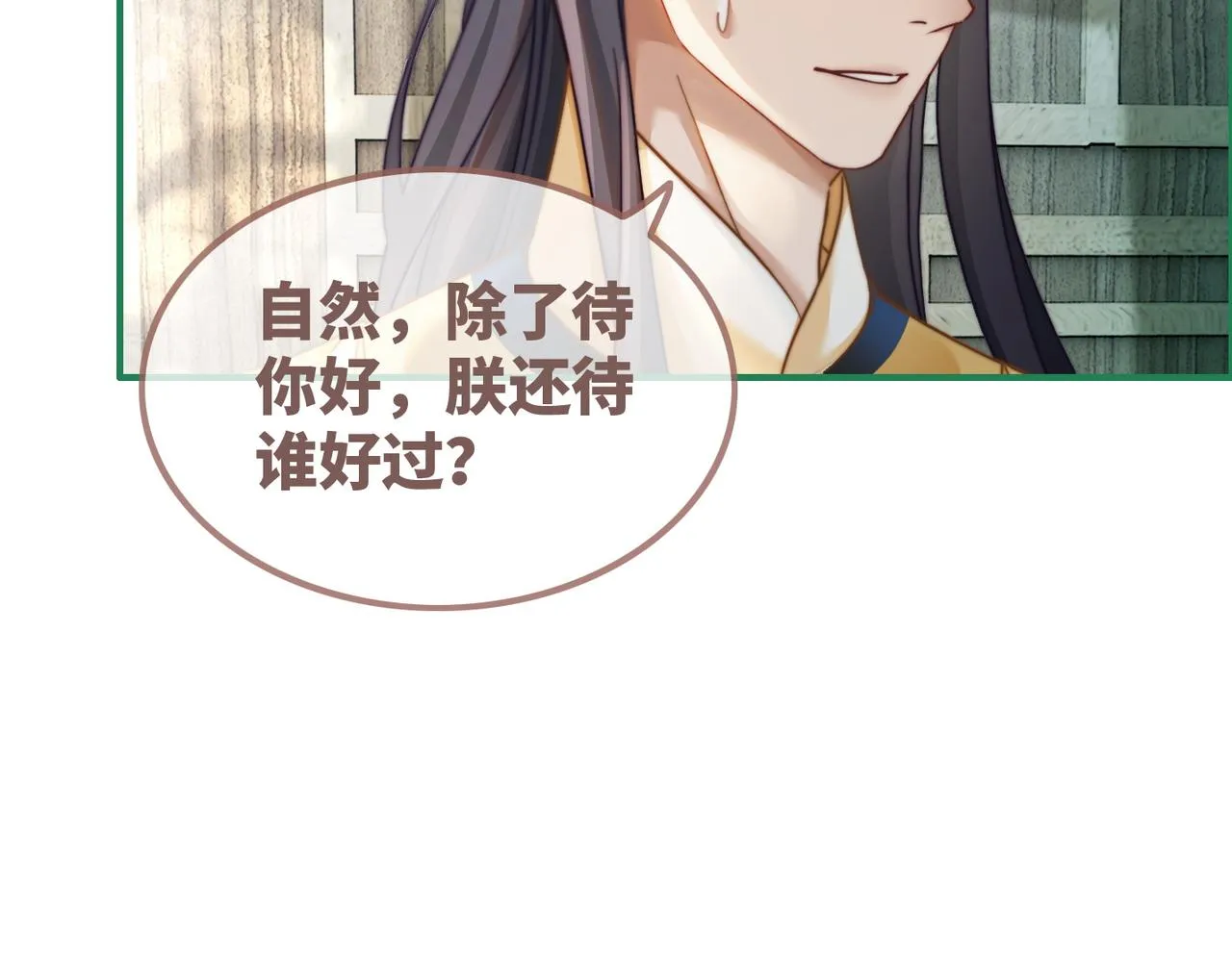 第119话谁是“真影后” 第29页