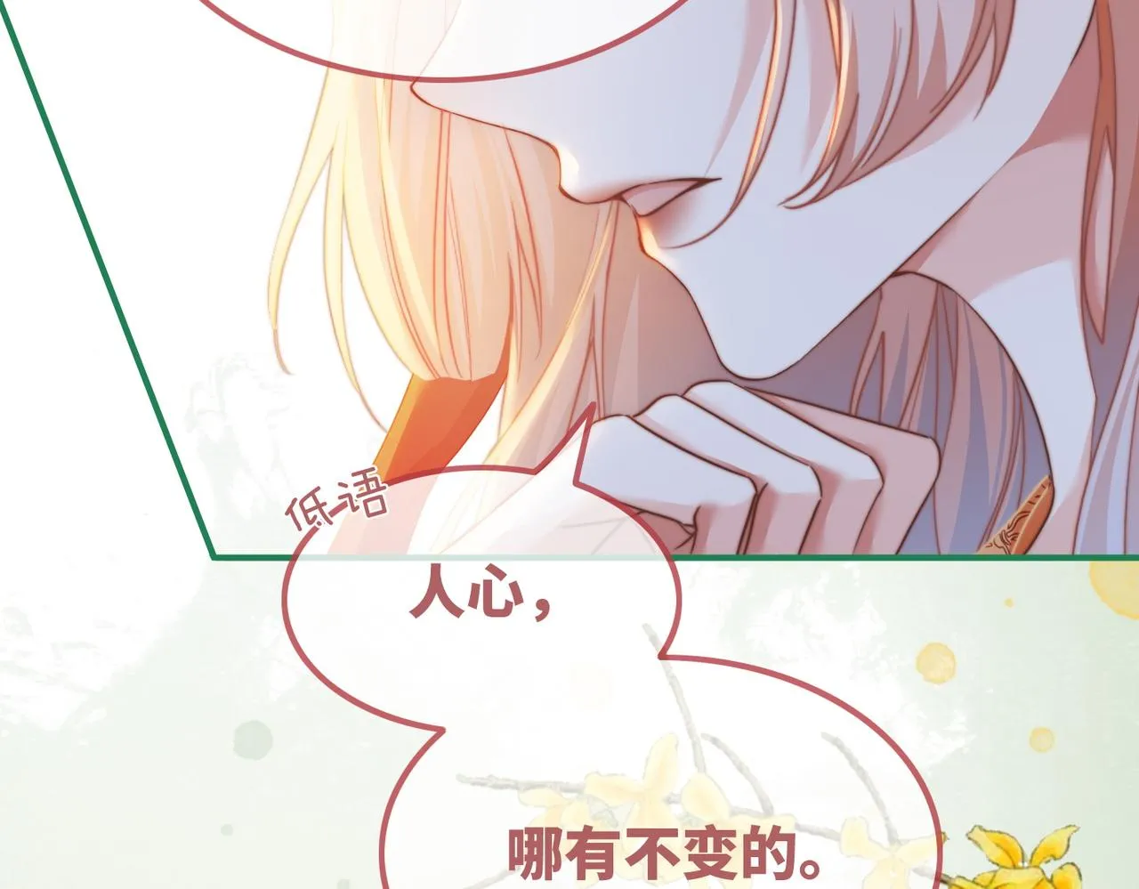 第119话谁是“真影后” 第32页