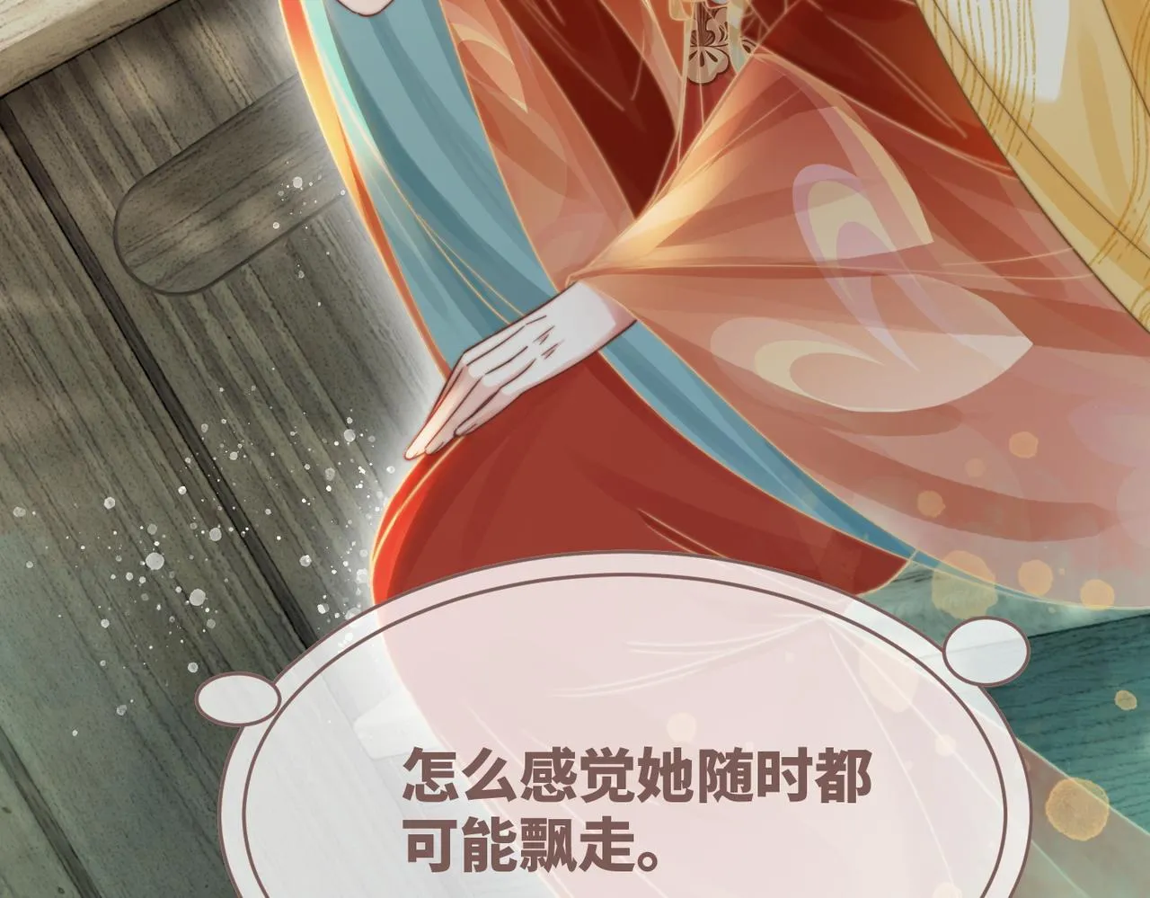 第119话谁是“真影后” 第45页