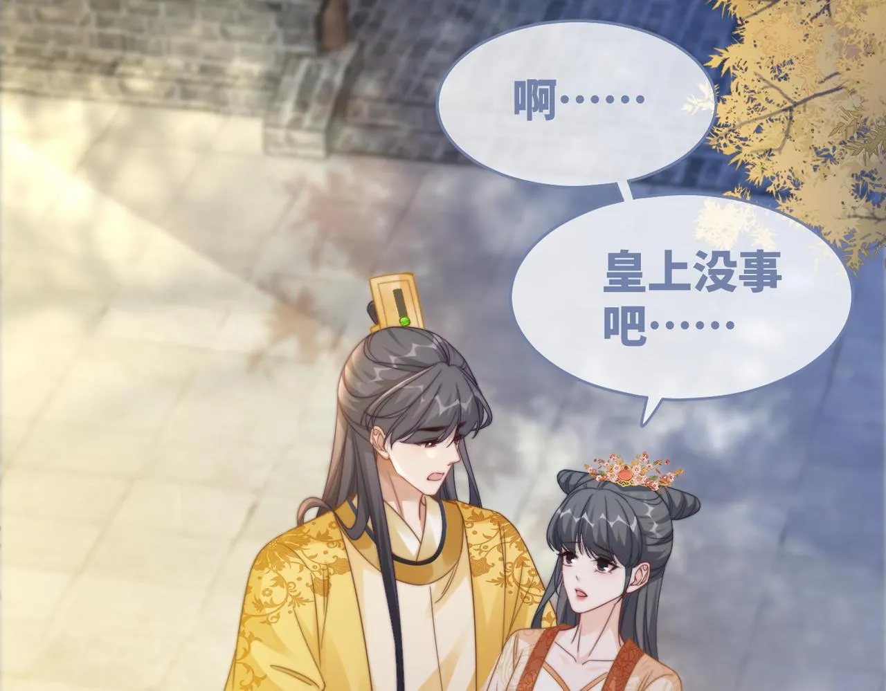 第119话谁是“真影后” 第86页