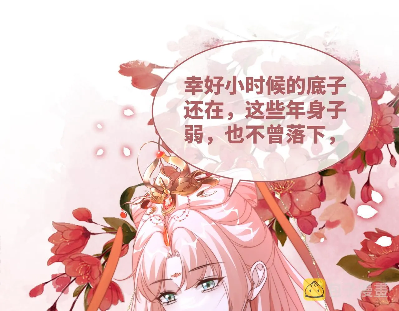 第119话谁是“真影后” 第101页