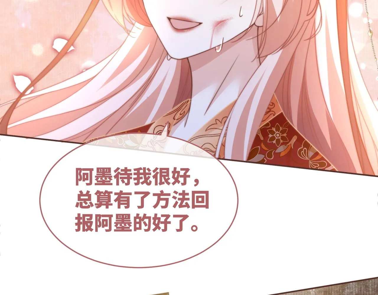 第119话谁是“真影后” 第105页